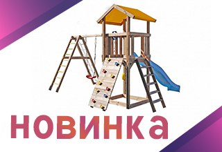 Новые детские площадки "Пикник"